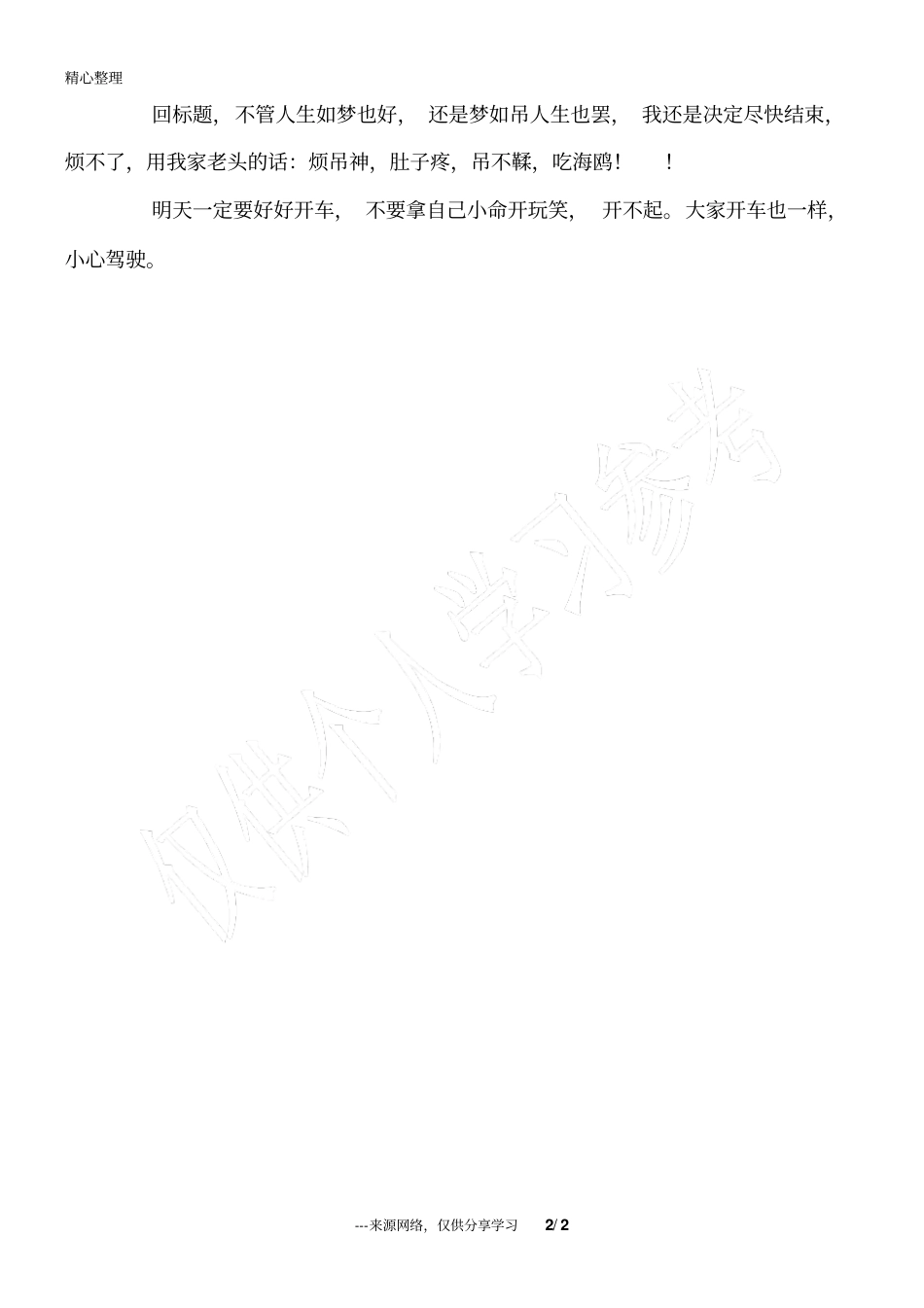 人生如梦_人生感悟_第2页