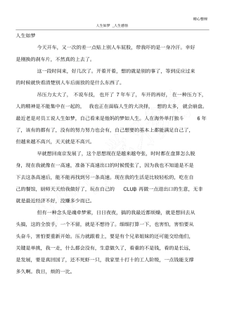 人生如梦_人生感悟