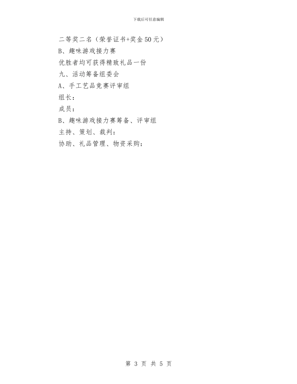 公司举办员工艺术节企划方案与公司二○○七年新春联谊会方案汇编_第3页