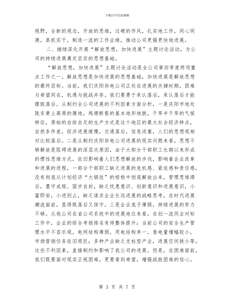 公司主题演讲竞赛大会上的讲话与公司乒乓球比赛小结讲话稿汇编_第3页
