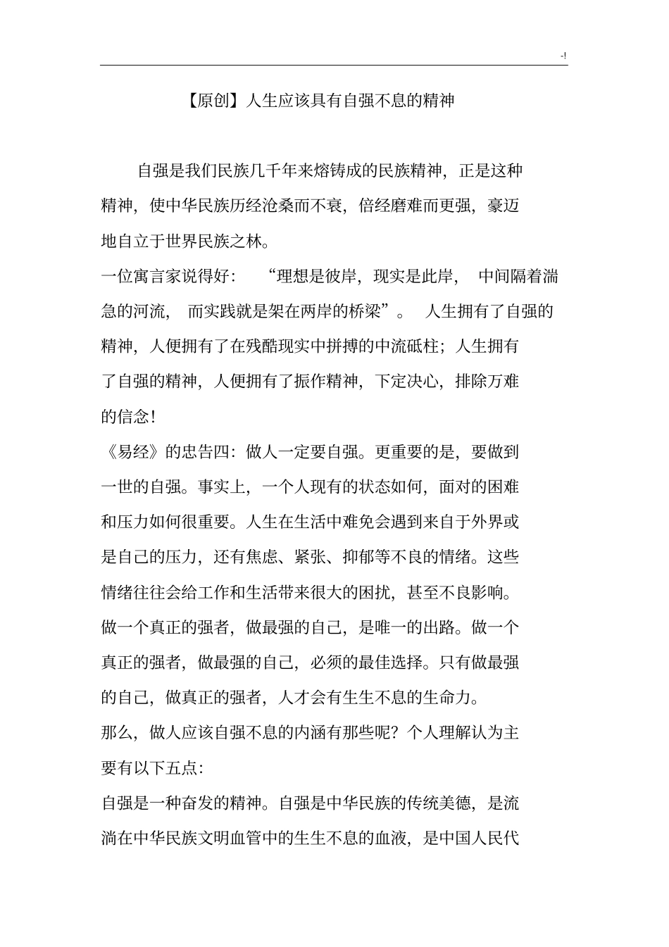 人生应该具有自强不息的精神_第1页