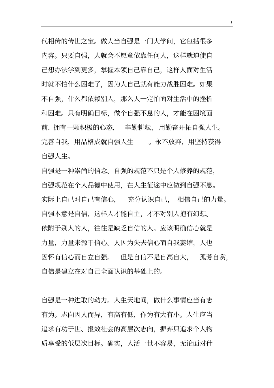 人生应该具有自强不息的精神_第2页