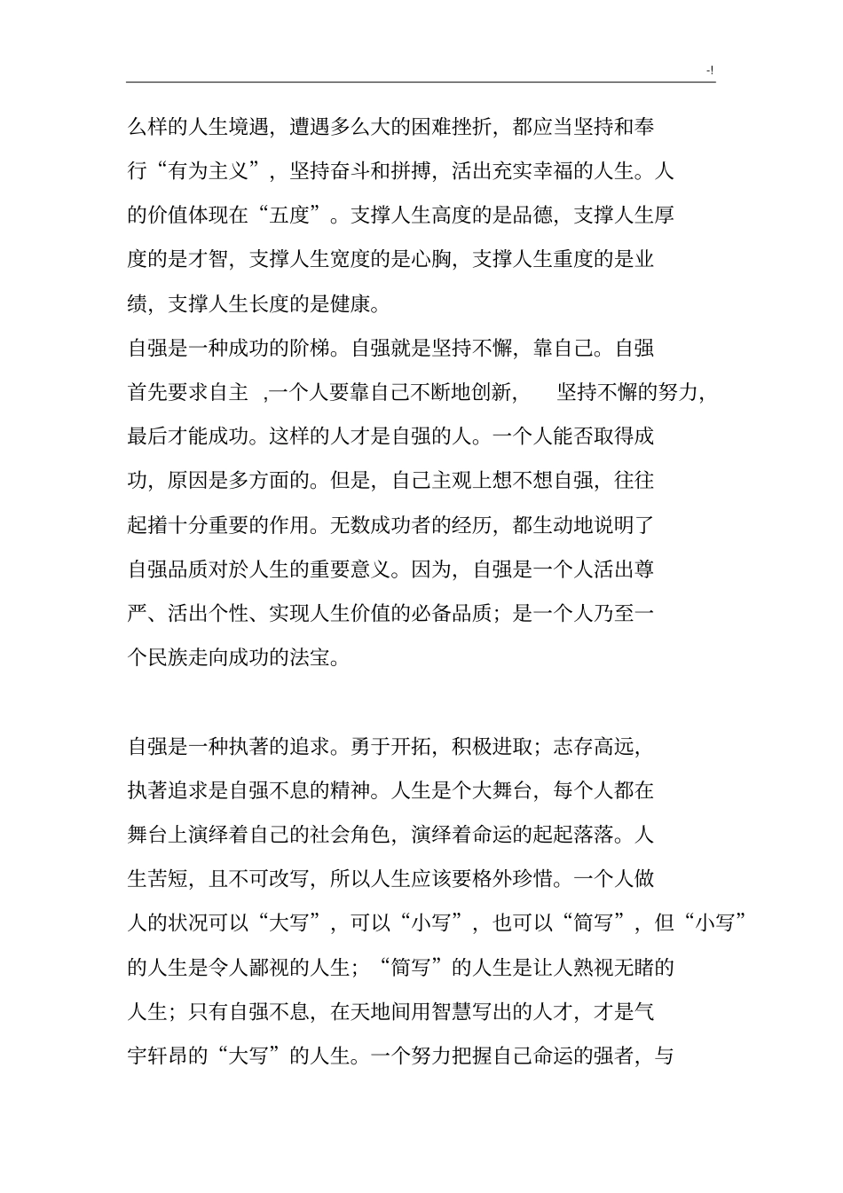 人生应该具有自强不息的精神_第3页