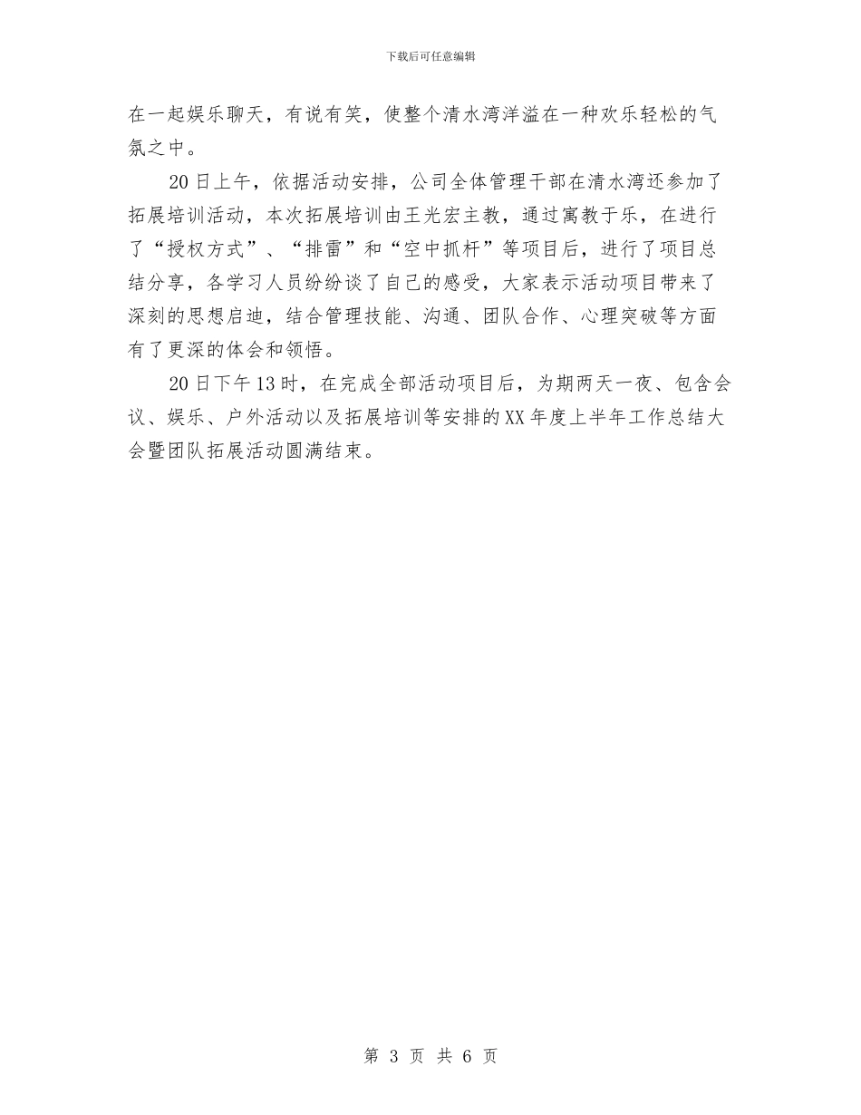 公司举行半年度工作总结2024年与公司书记个人工作总结汇编_第3页