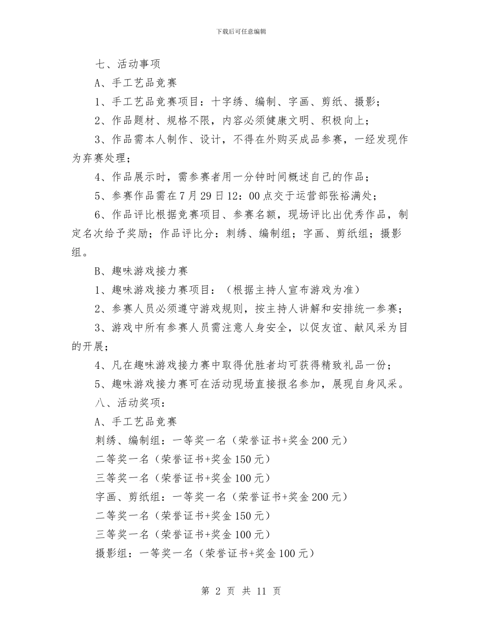 公司举办员工艺术节企划方案与公司二季度工作汇报及下半年工作打算汇编_第2页