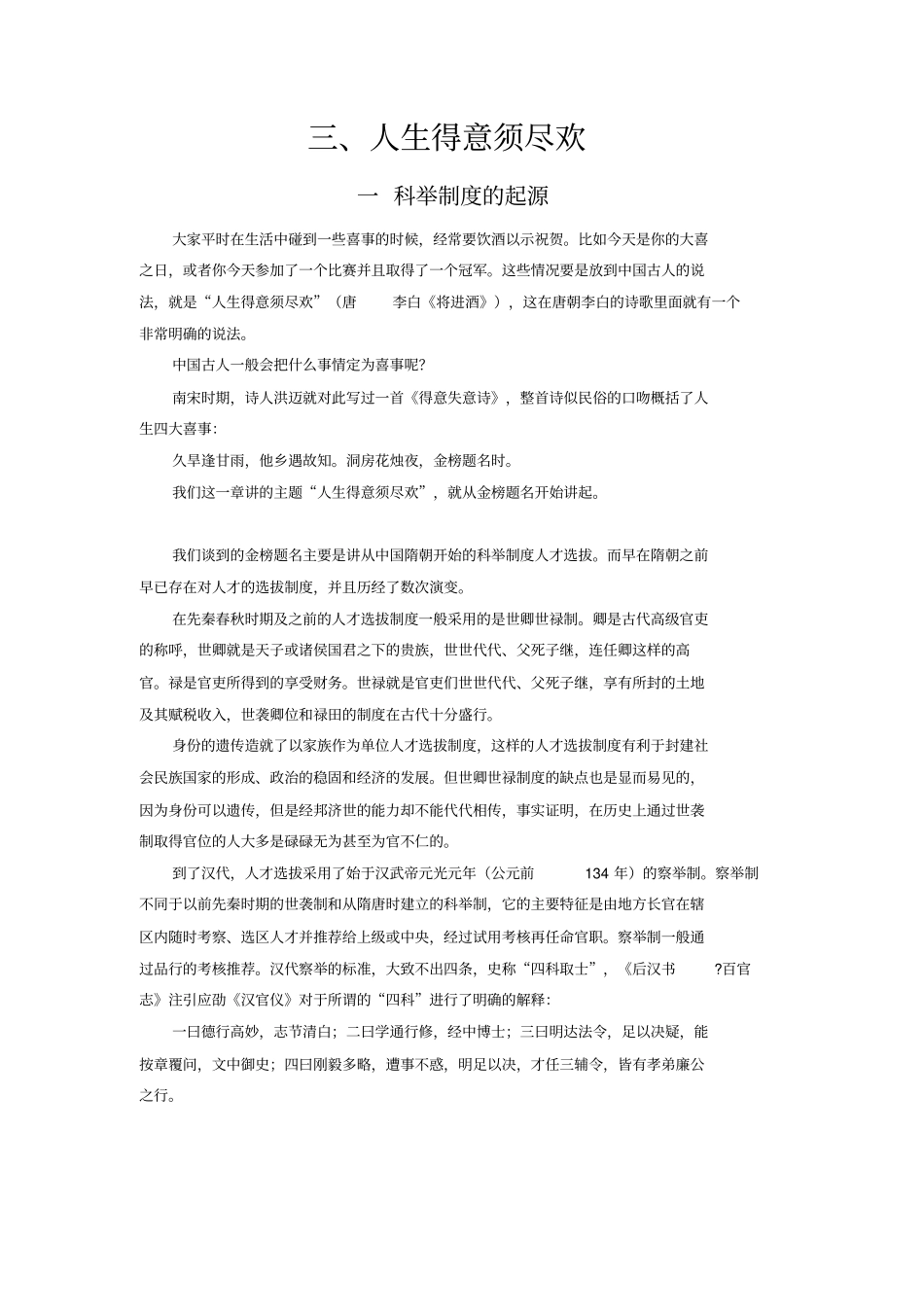 人生得意须尽欢讲解_第1页