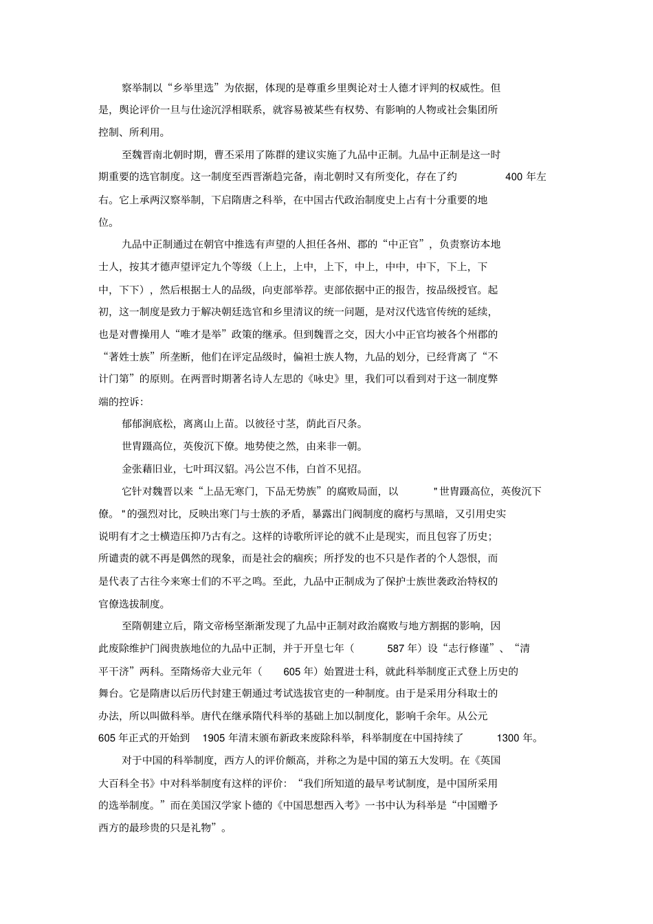 人生得意须尽欢讲解_第2页