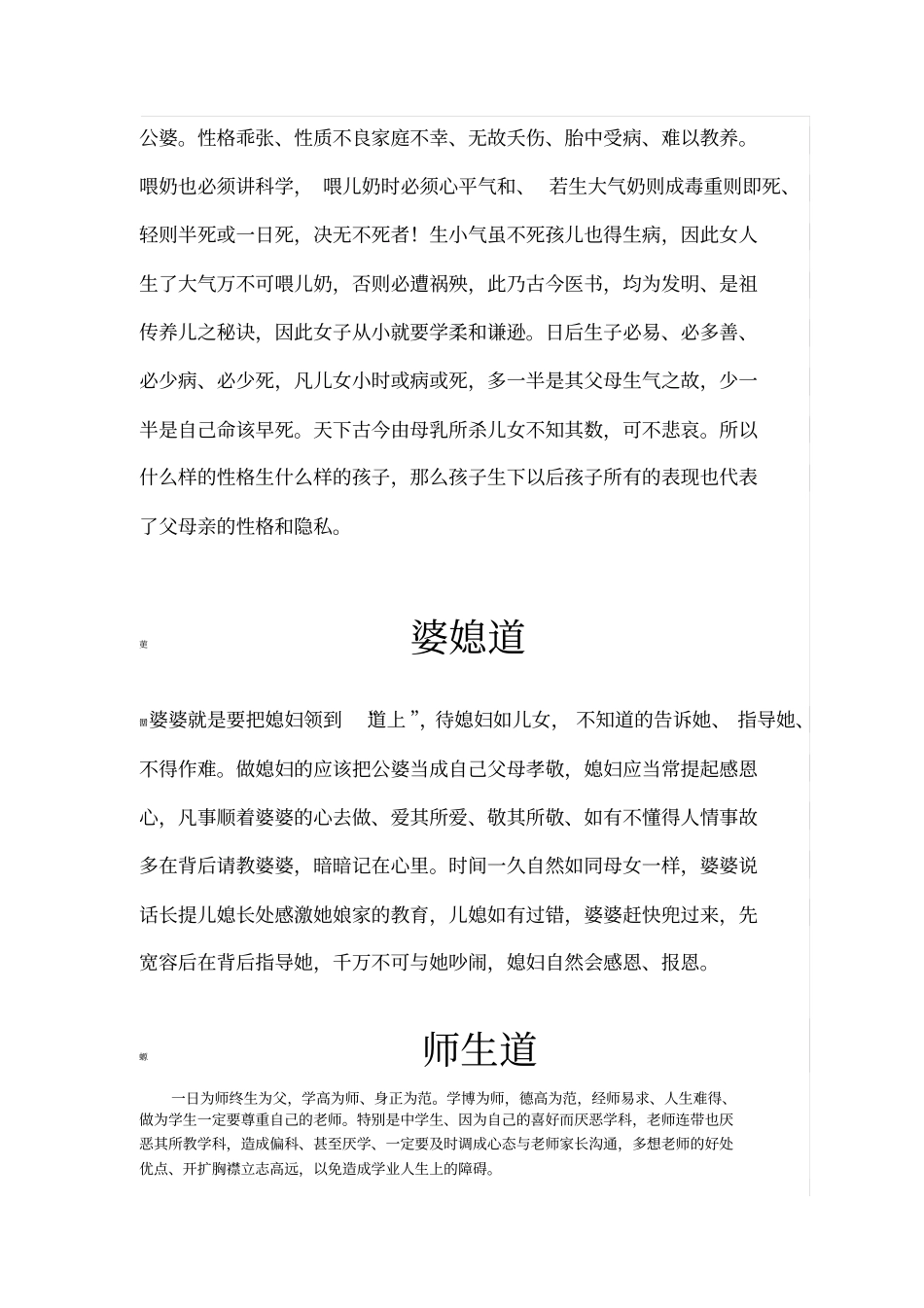 人生必修的十二道_第2页