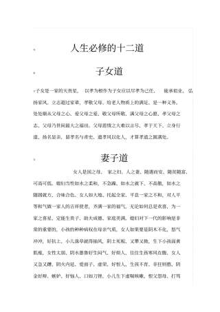 人生必修的十二道