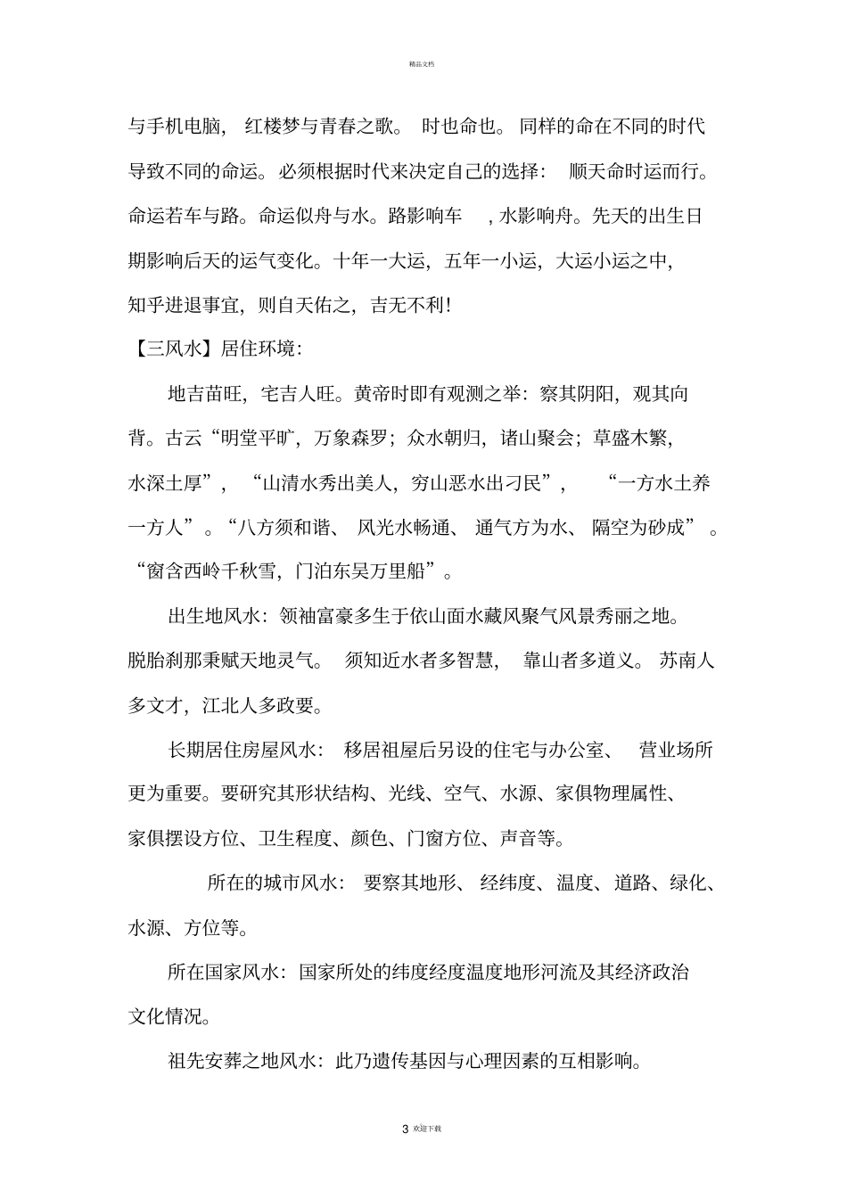 人生必知十二事--一生便是真君子。_第3页