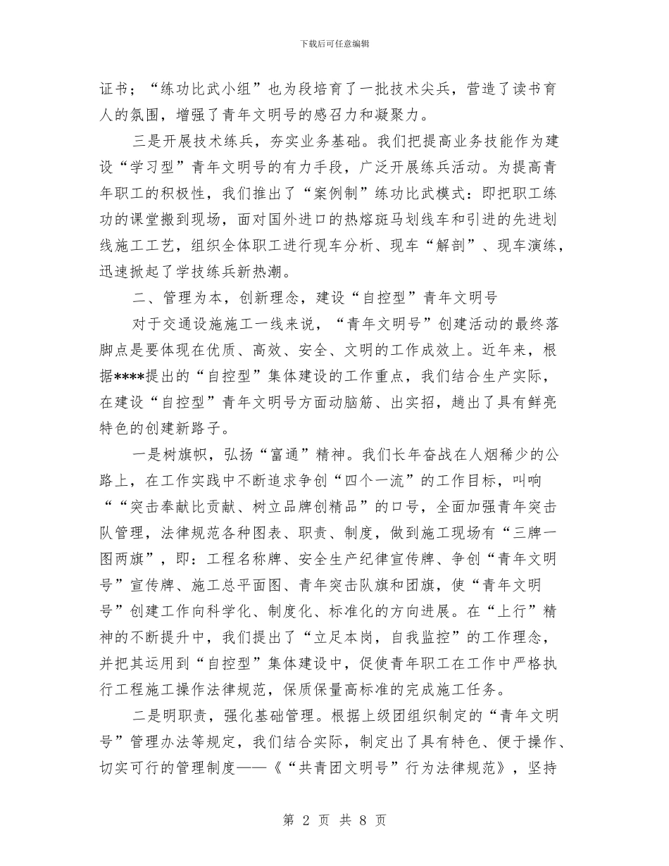 公司争创市级文明号申报材料与公司五周年庆典致辞汇编_第2页