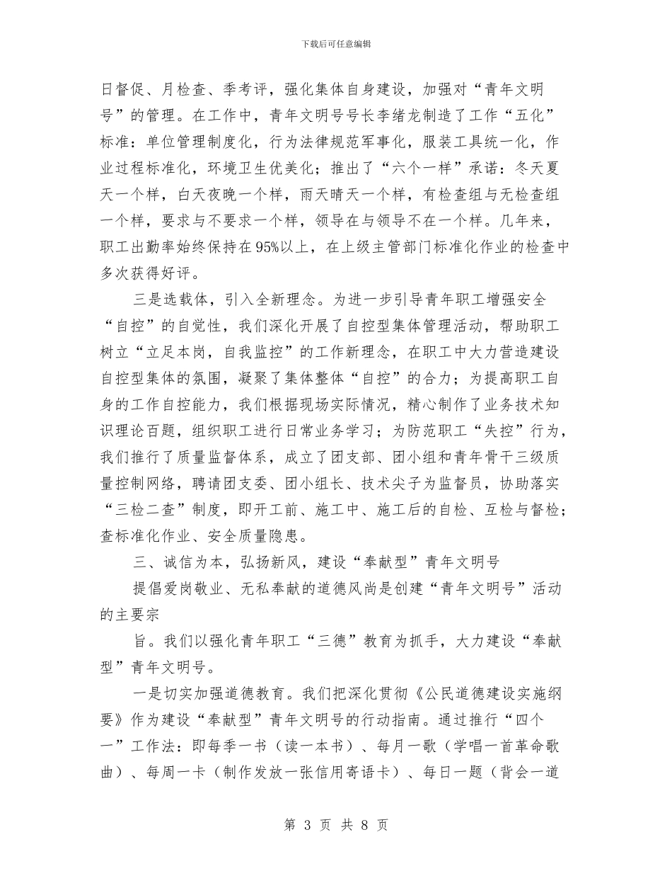 公司争创市级文明号申报材料与公司五周年庆典致辞汇编_第3页