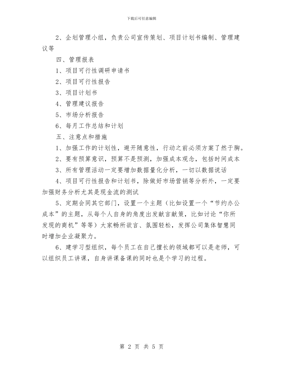 公司事业发展部年度工作思路与公司五一出游活动策划方案汇编_第2页