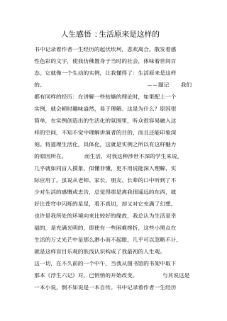 人生感悟-生活原来是这样的