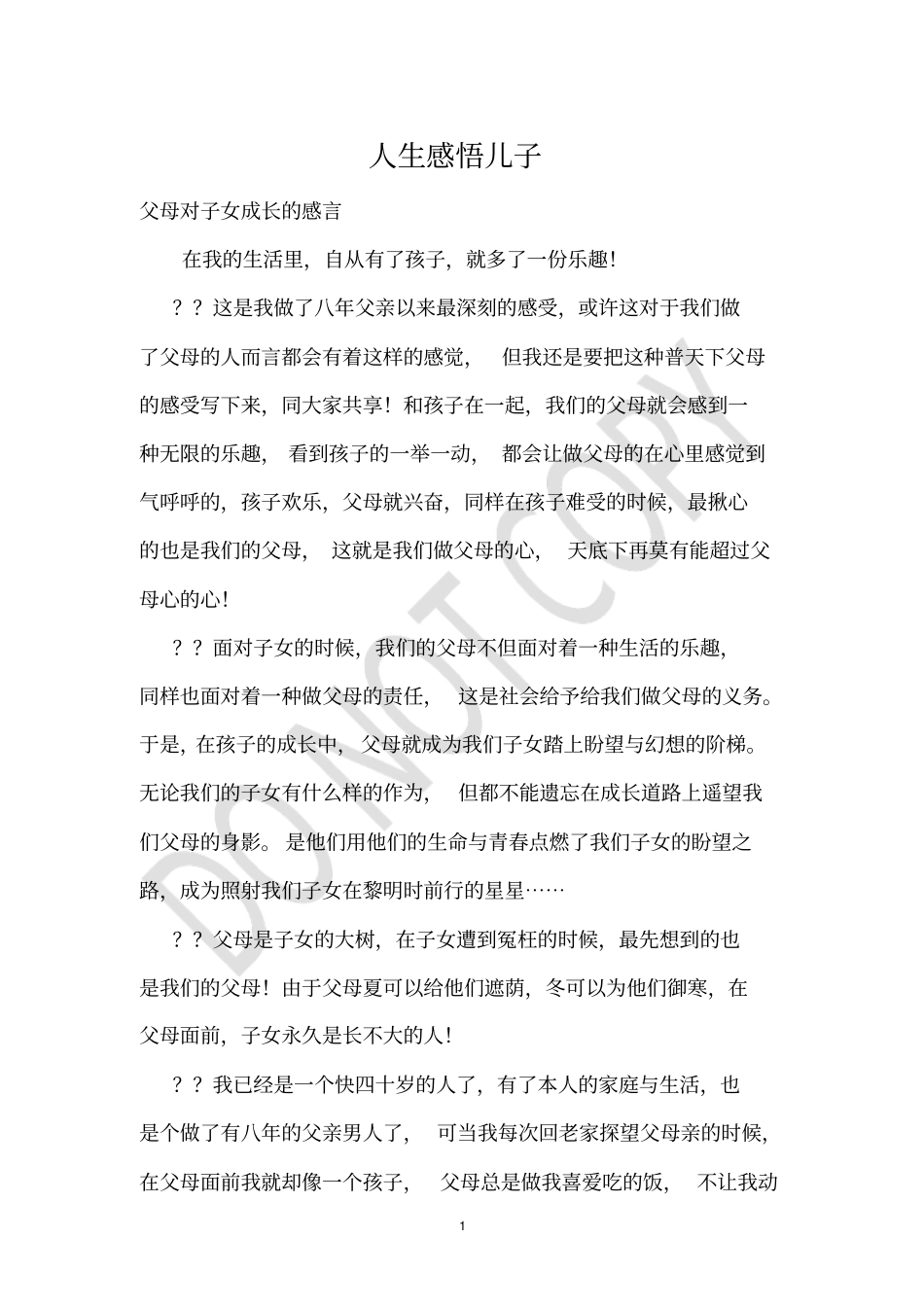 人生感悟儿子_第1页