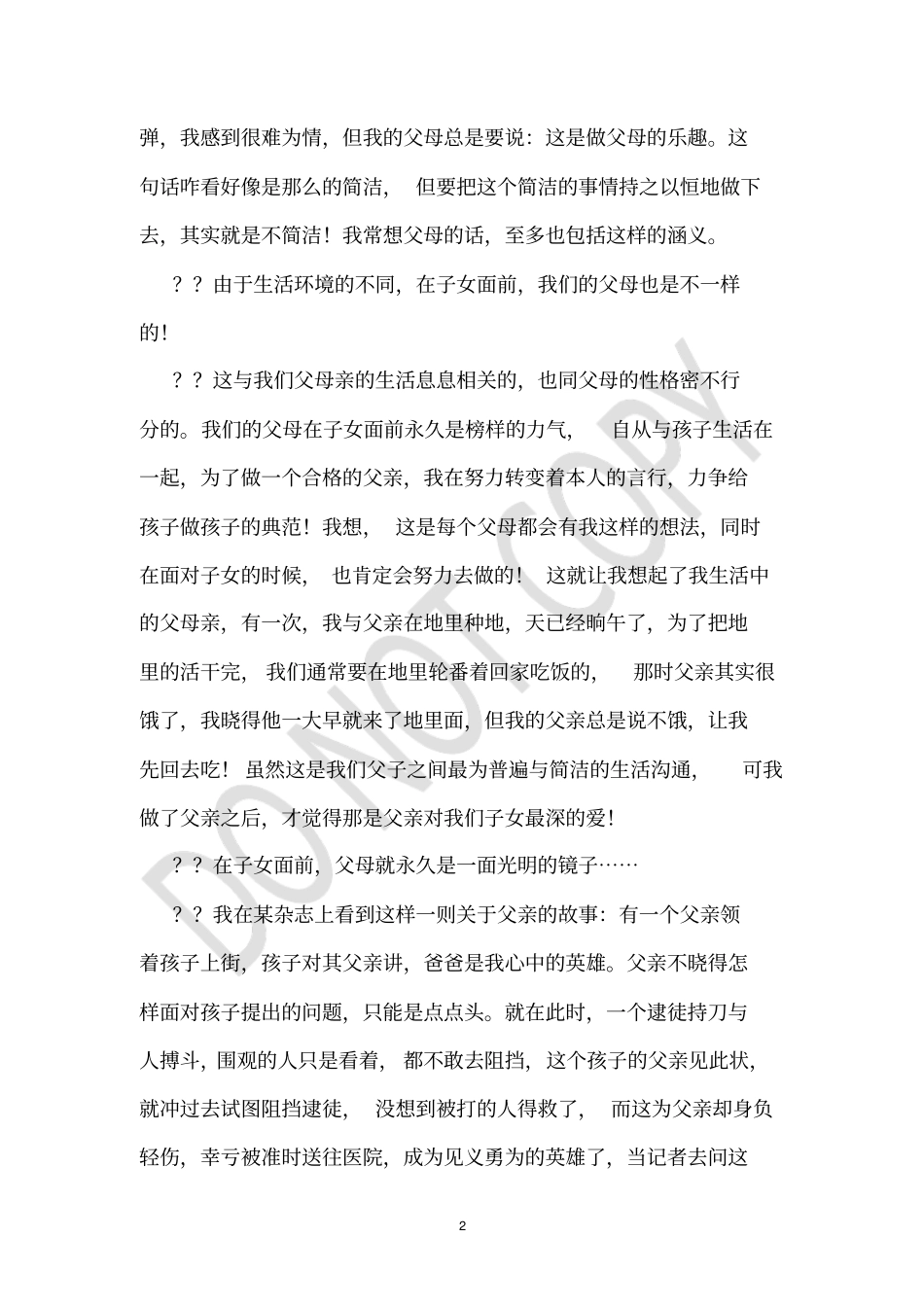 人生感悟儿子_第2页