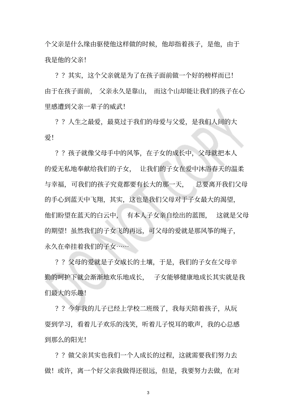 人生感悟儿子_第3页