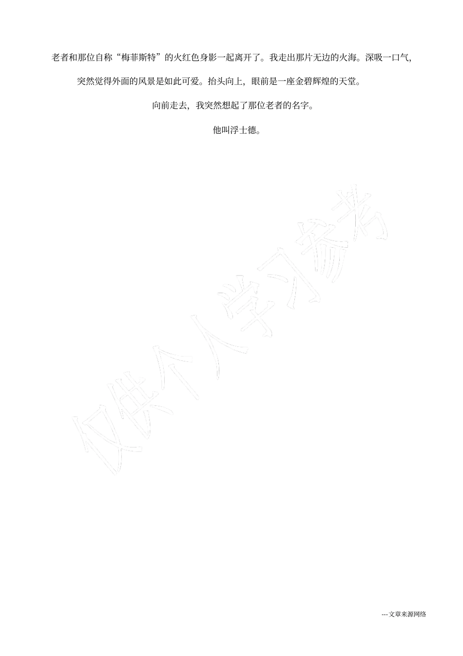 人生感悟励志文章：站在天堂与地狱的交界处_第3页