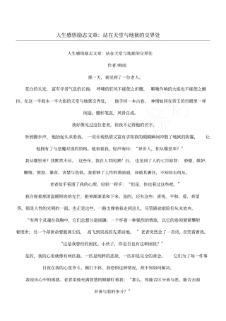 人生感悟励志文章：站在天堂与地狱的交界处