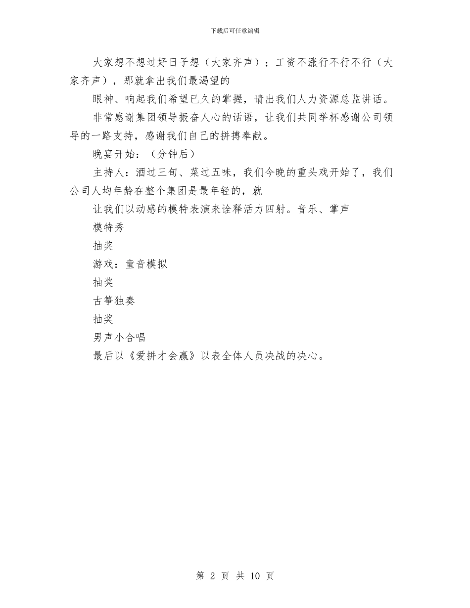 公司二○○七年新春联谊会方案与公司二季度工作汇报及下半年工作打算汇编_第2页