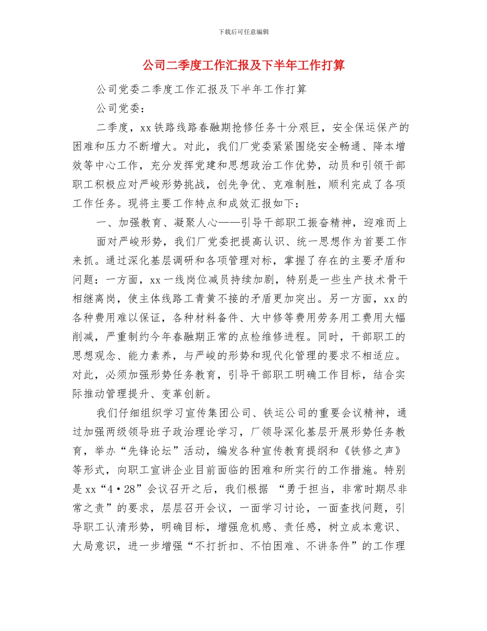 公司二○○七年新春联谊会方案与公司二季度工作汇报及下半年工作打算汇编_第3页