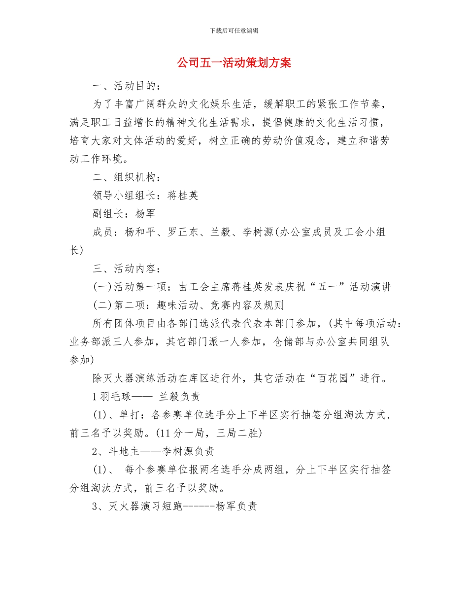 公司事业发展部年度工作思路与公司五一活动策划方案汇编_第3页