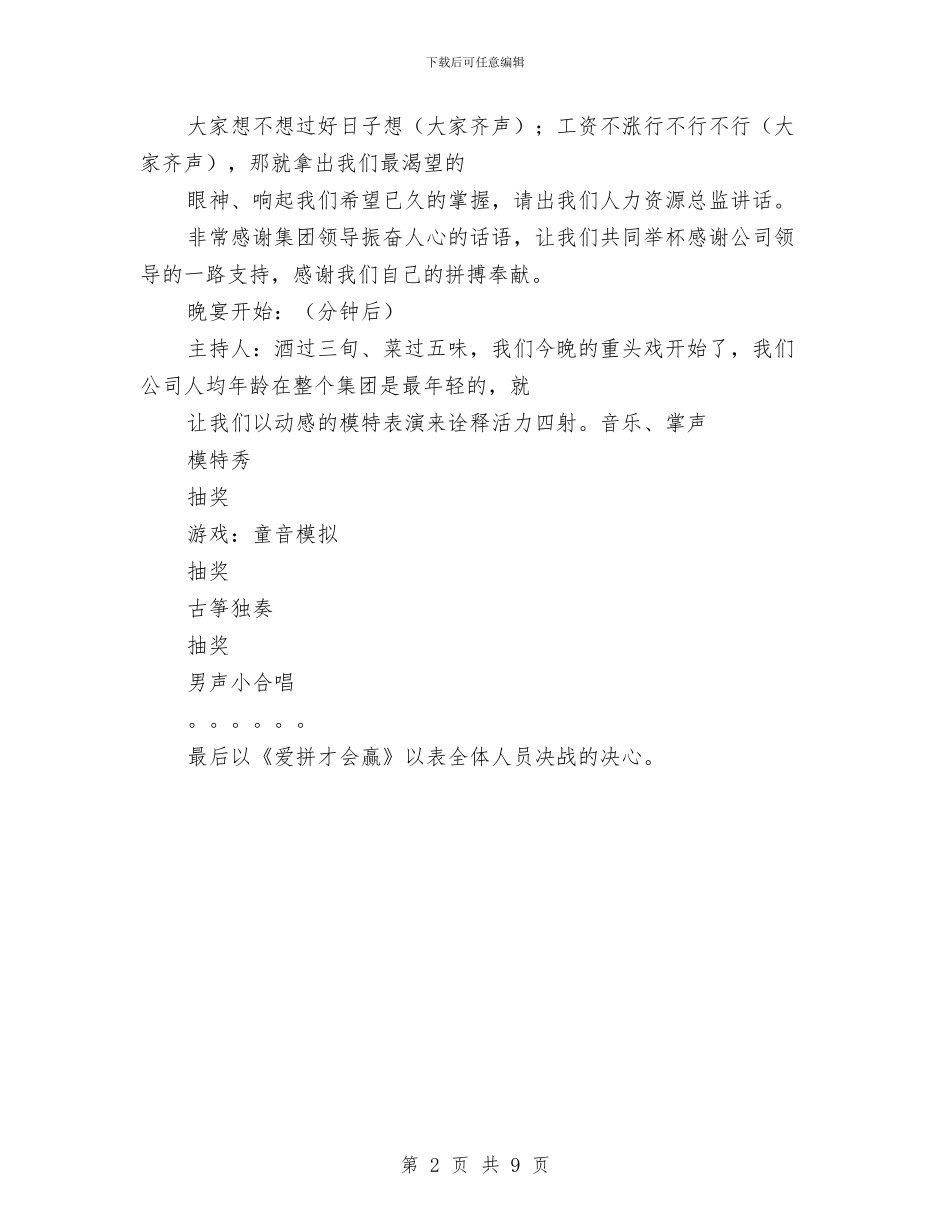 公司二○○七年新春联谊会方案与公司企业安全文化建设方案汇编_第2页