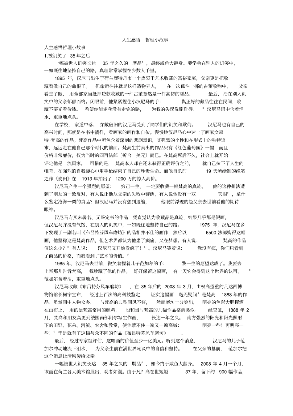 人生感悟哲理小故事_第1页