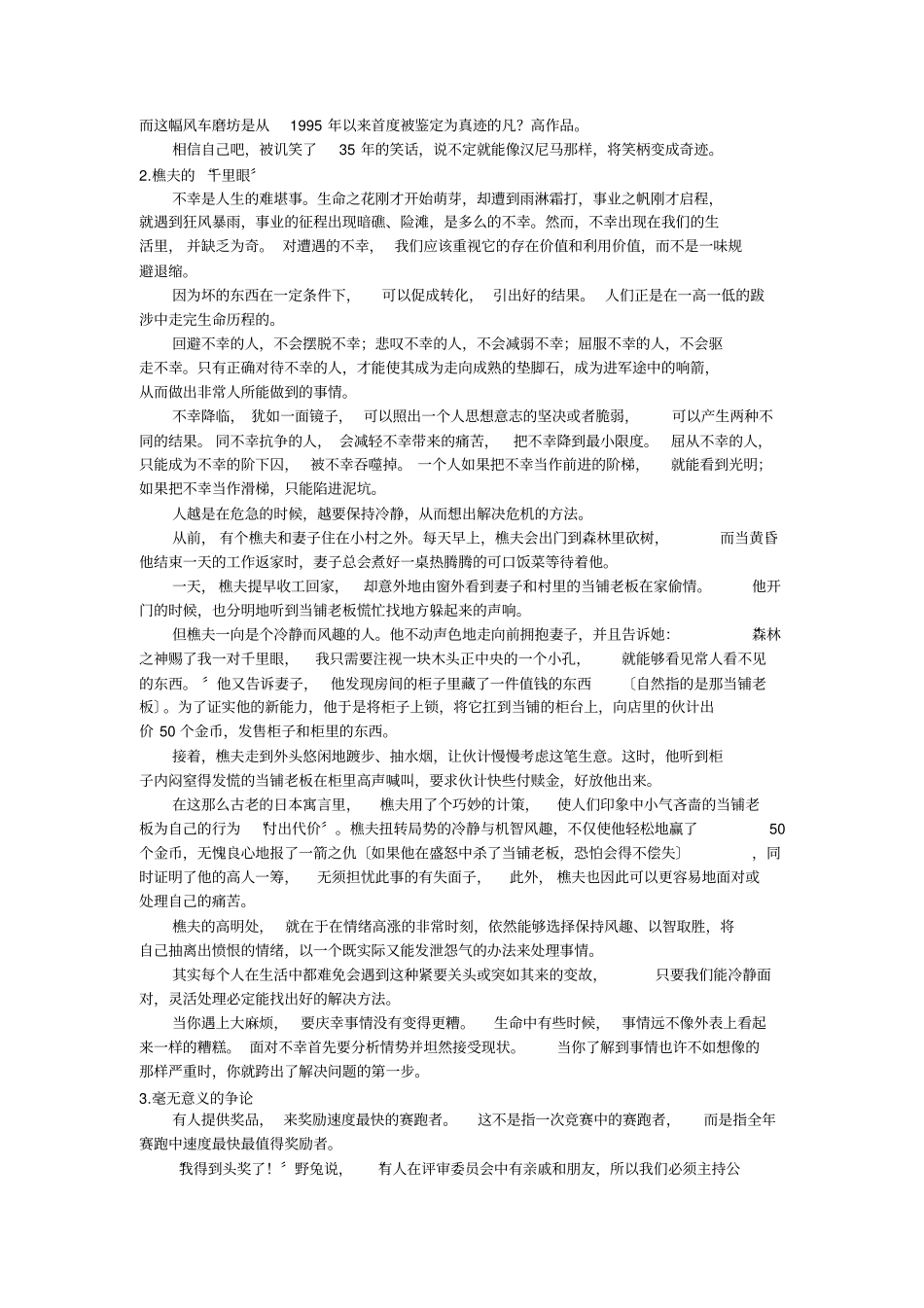 人生感悟哲理小故事_第2页