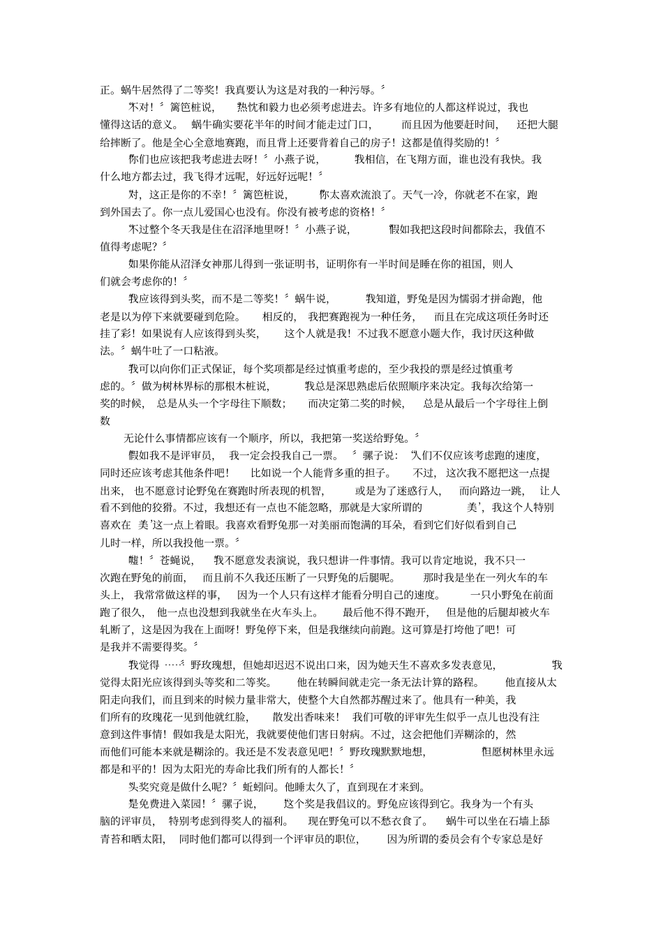 人生感悟哲理小故事_第3页