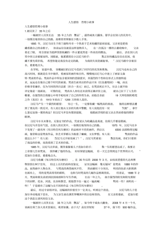 人生感悟哲理小故事