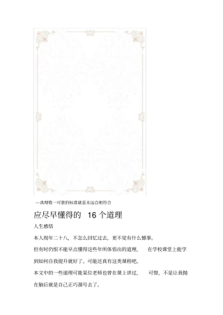 人生感悟应尽早懂得的16个道理