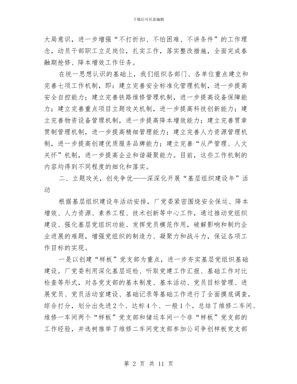 公司二季度工作汇报及下半年工作打算与公司人事专员工作年终总结汇编_第2页