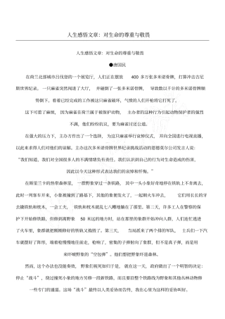 人生感悟文章：对生命的尊重与敬畏