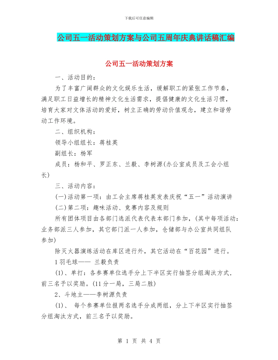 公司五一活动策划方案与公司五周年庆典讲话稿汇编_第1页
