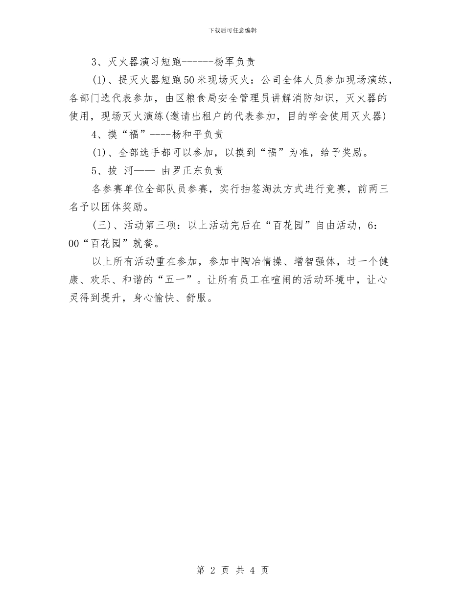 公司五一活动策划方案与公司五周年庆典讲话稿汇编_第2页