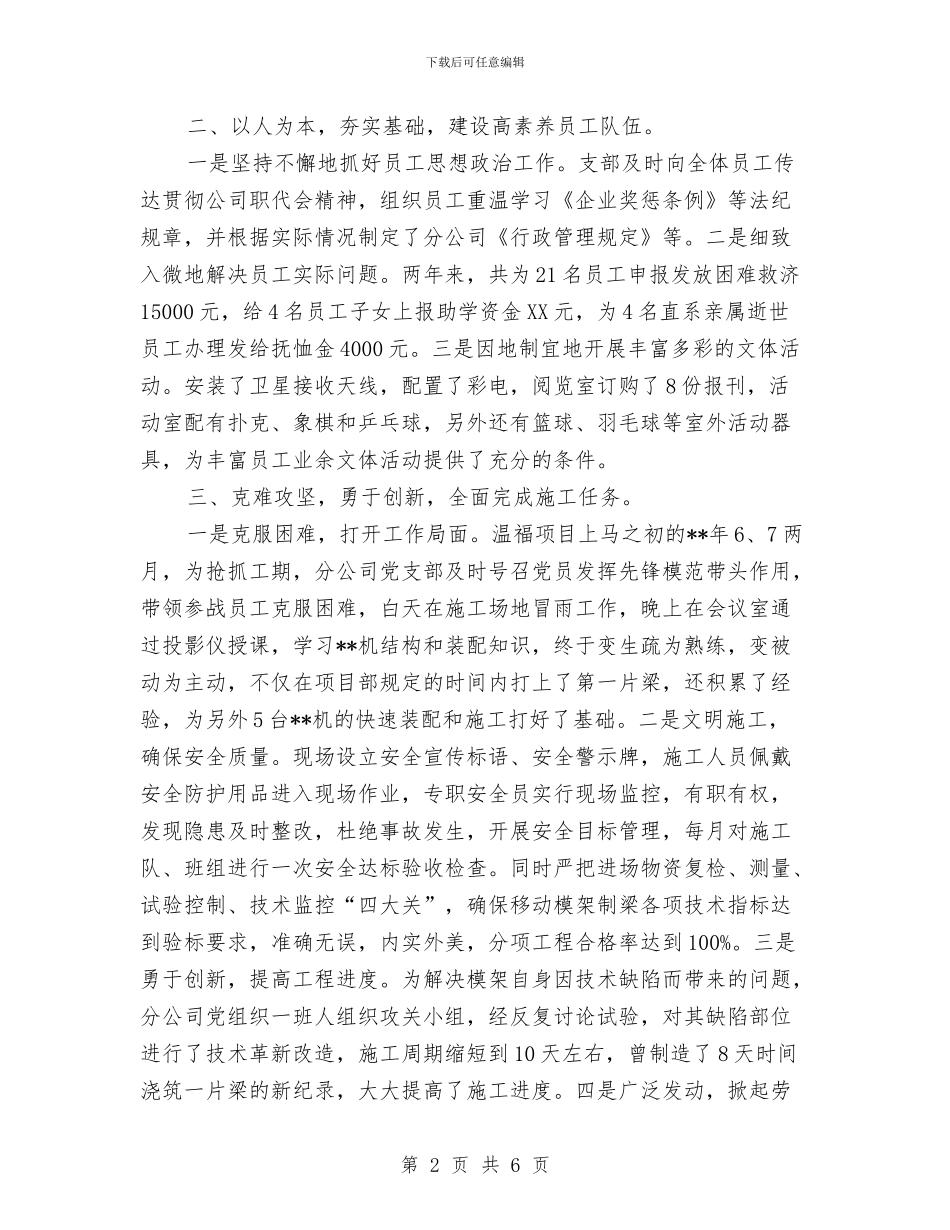 公司五好党支部申报材料与公司五好标兵申报材料汇编_第2页