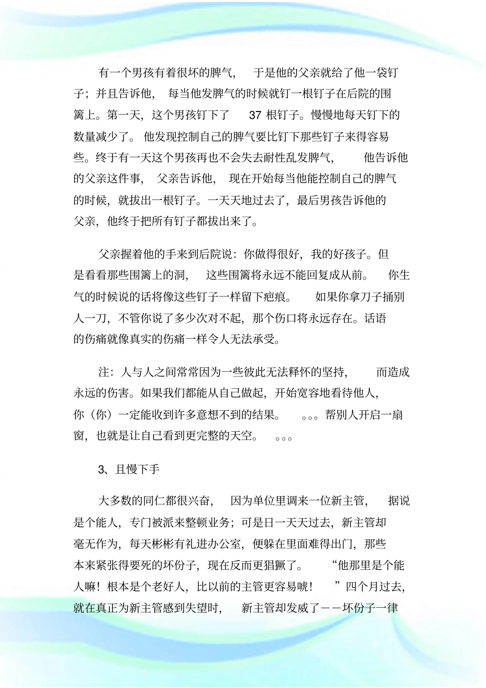 人生感悟让我震撼许久的4个故事_第2页