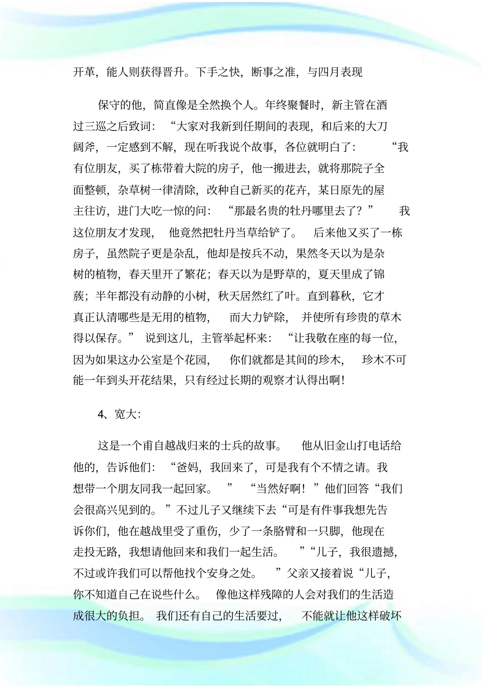 人生感悟让我震撼许久的4个故事_第3页