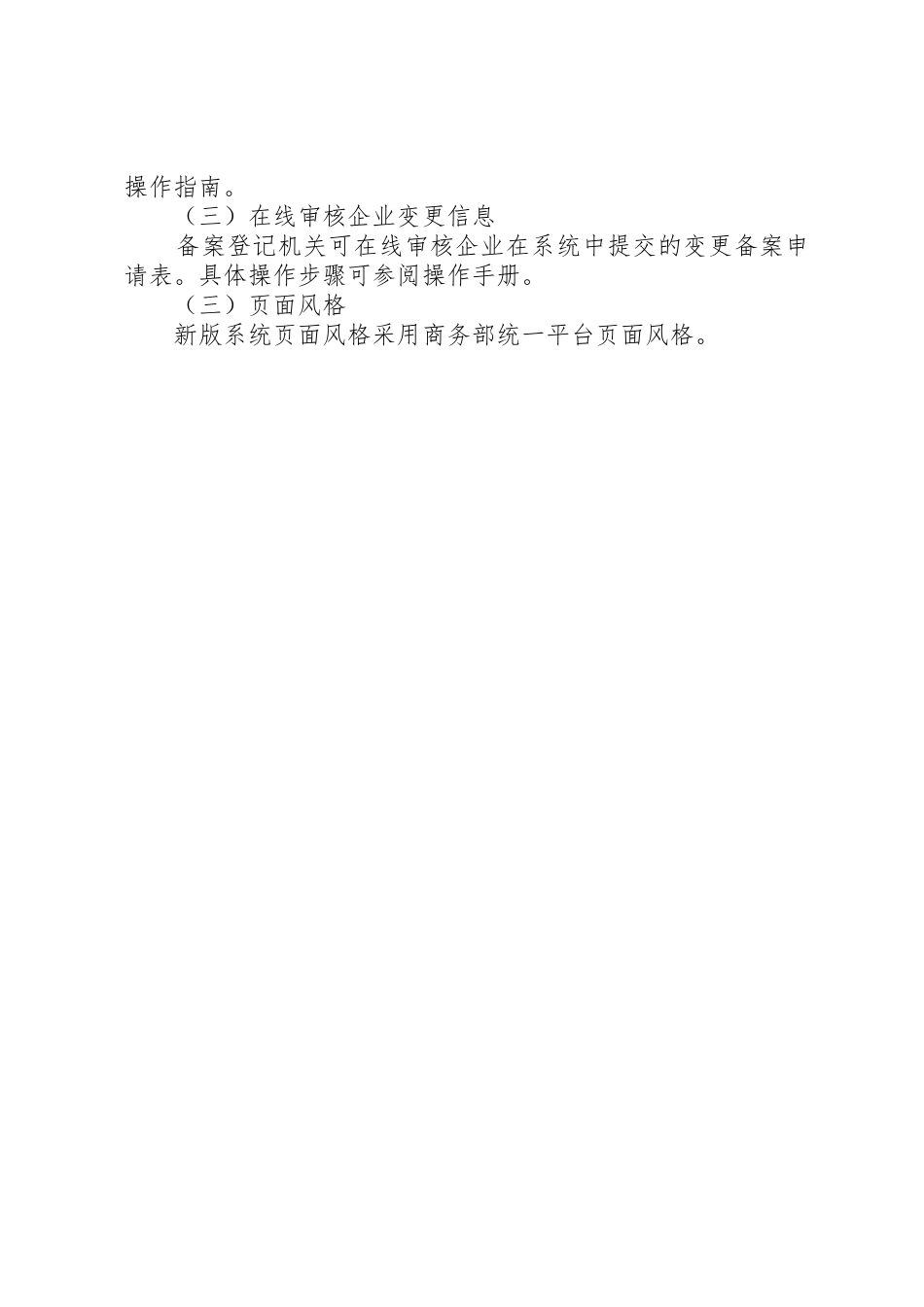 XX市商务局对外贸易经营者备案登记变更申请书(示例)_第2页