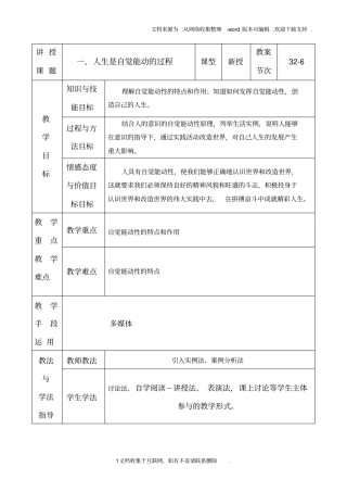 人生是自觉能动的过程