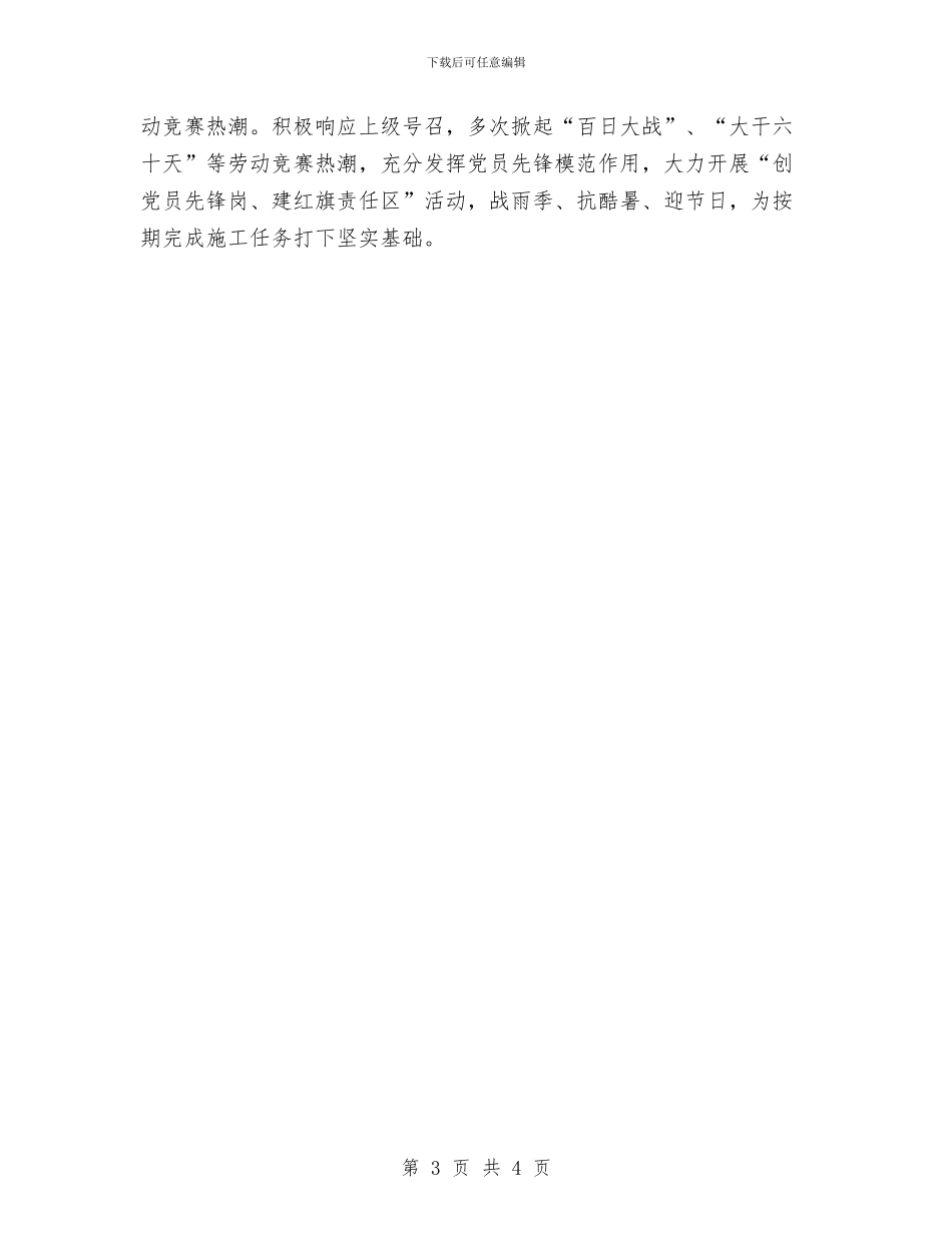 公司五好党支部申报材料与公司人事专员工作总结汇编_第3页