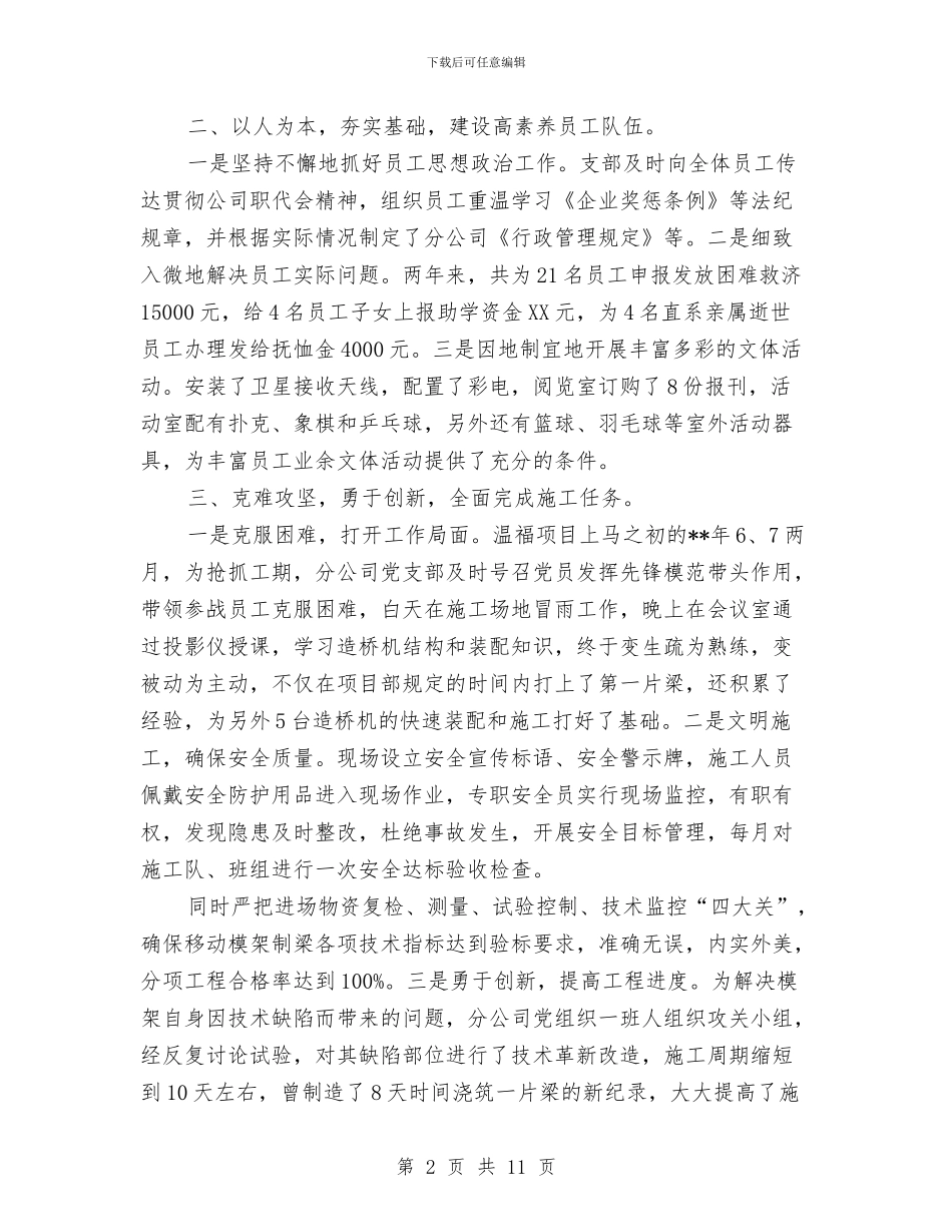 公司五好标兵申报材料与公司人事专员工作年终总结汇编_第2页