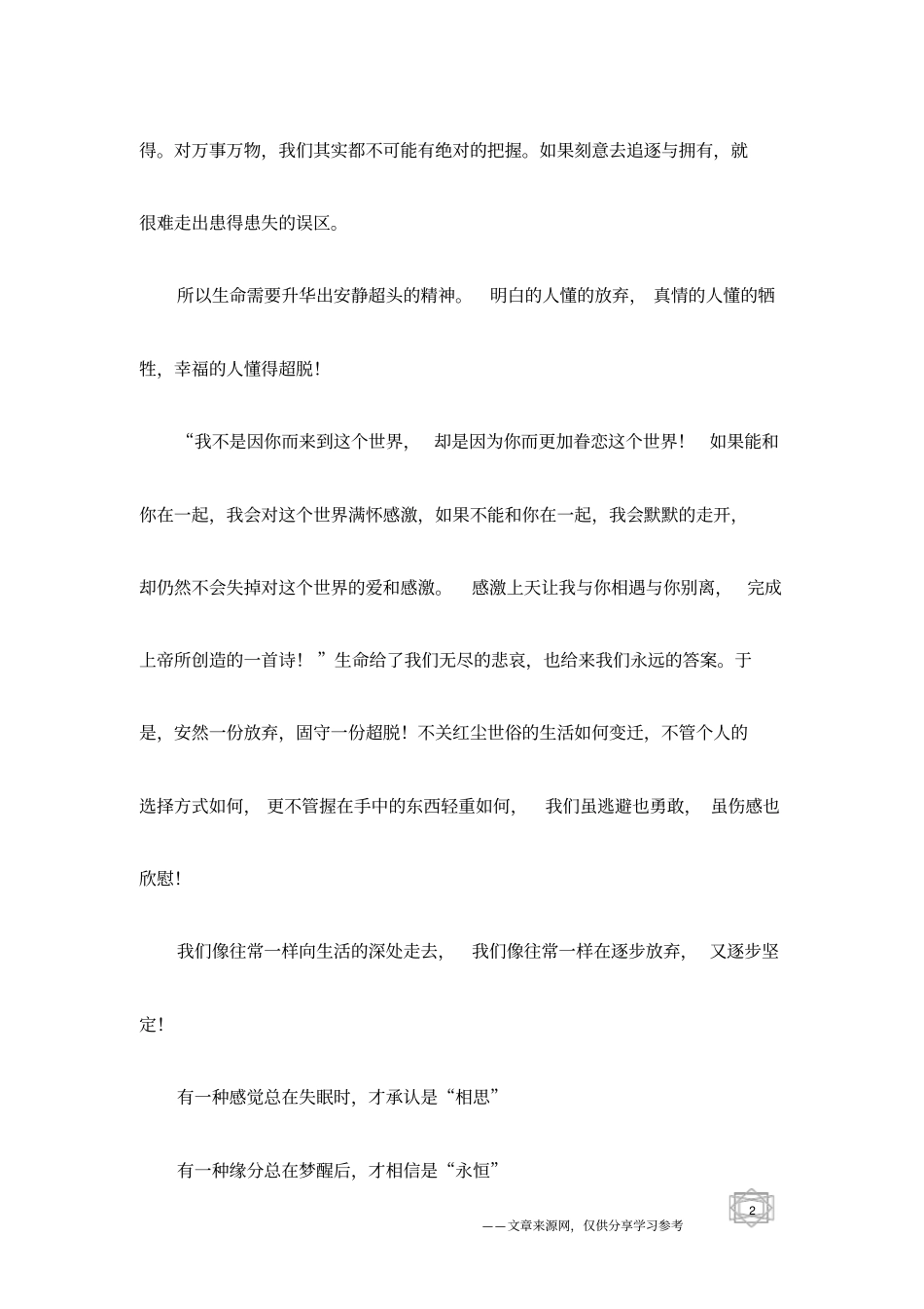 人生有许多遗憾,放弃也是一种美丽_第2页