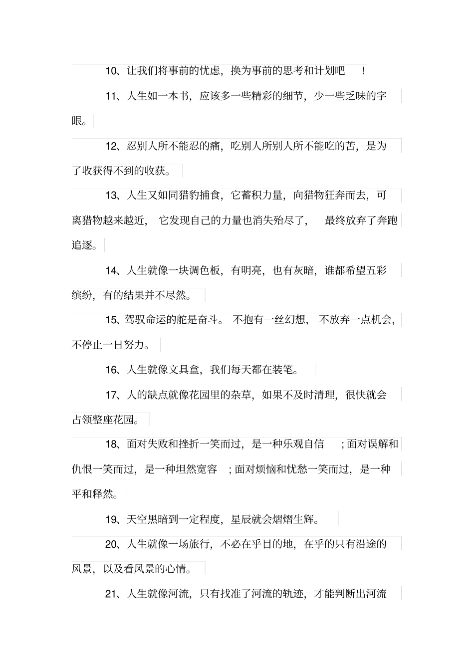 人生格言励志的短句_第2页