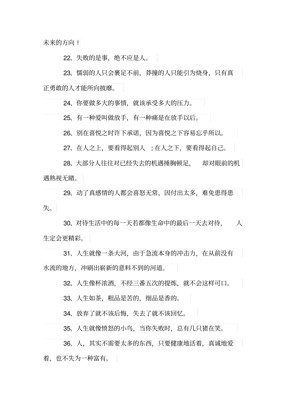 人生格言励志的短句_第3页