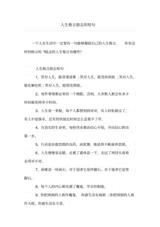 人生格言励志的短句