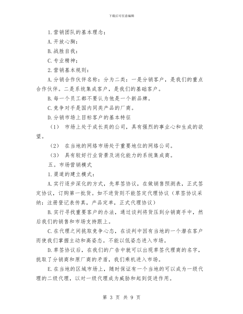 公司产品销售计划书范文与公司人事工作计划汇编_第3页