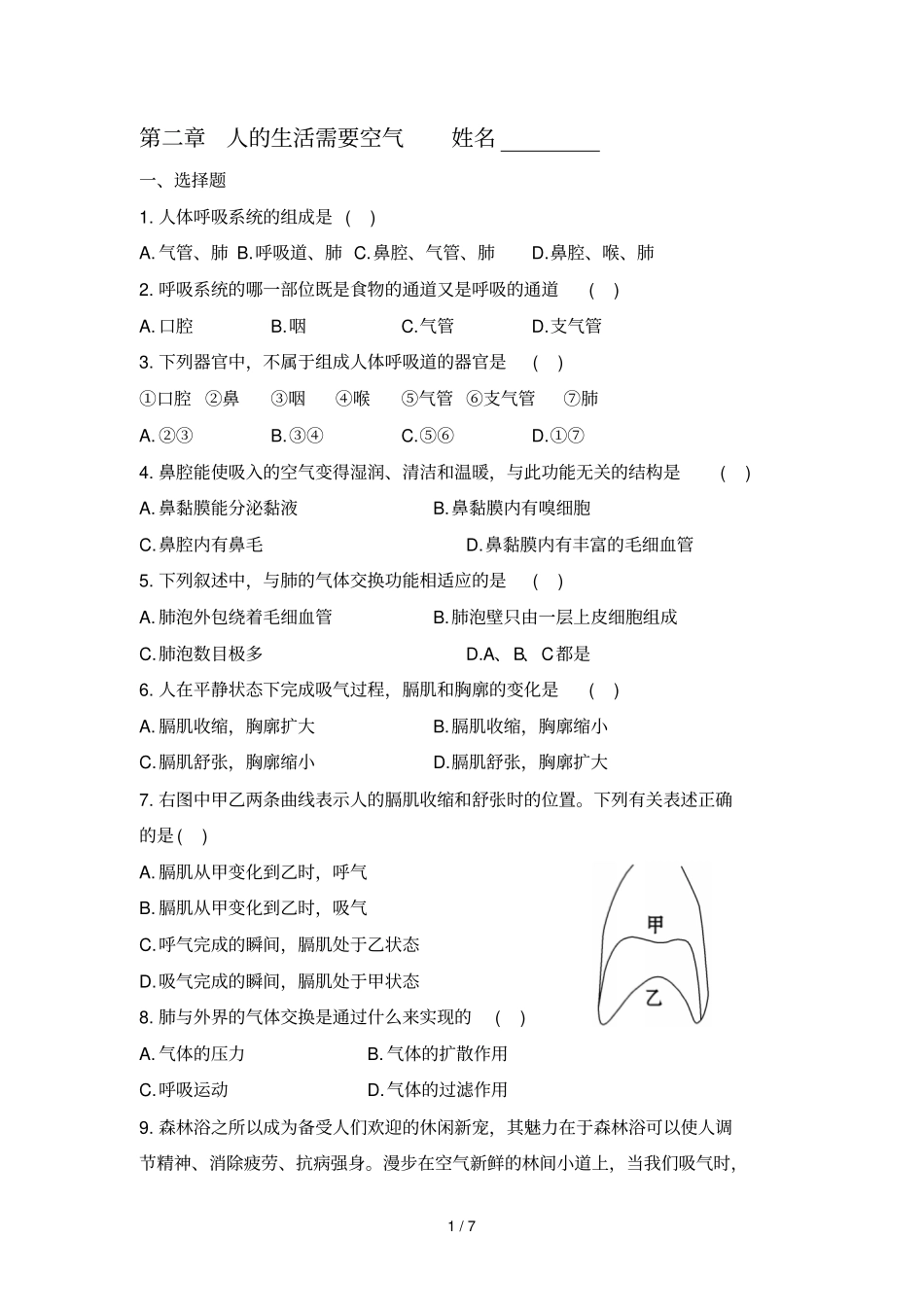 人生活需要空气姓名_第1页
