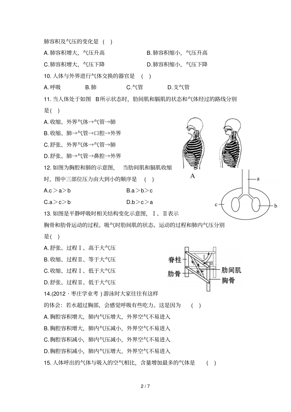 人生活需要空气姓名_第2页